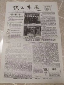 《陕西集报》试刊号