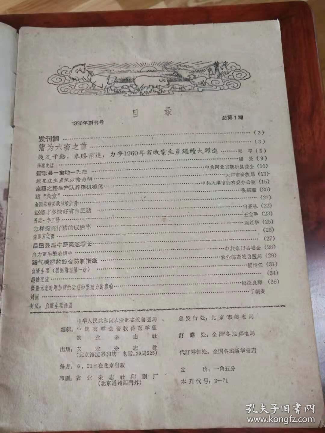 《中国畜牧兽医》创刊号