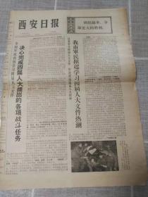 《西安日报》1975年1月22日