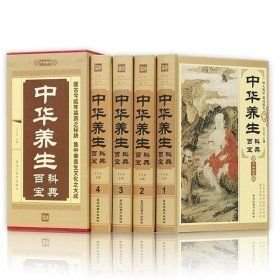 中华养生百科宝典