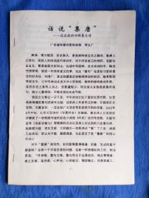 广东著名作家诗人阳春市诗联学会会长李文广【话说“集唐”集句诗】诗作简介纸制品收藏