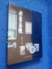 大马河北2021春季文物艺术品拍卖会目录【溯古上观】未开封