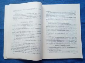 ***收藏**1971年列宁毛主席语录《国家与革命》学＊辅导材料（内页有划痕）