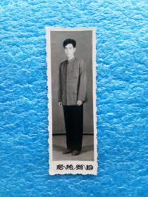 5678精品60年代1964年松柏照相身材修长英姿飒爽的年轻人经典黑白老照片纸制品老物件收藏怀旧影视生活道具时代记忆忆苦思甜珍惜今天展望未来共建美好家园