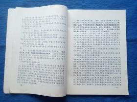 ***收藏**1971年列宁毛主席语录《国家与革命》学＊辅导材料（内页有划痕）