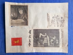 60/70年代剪报剪纸精品漫画插图上海市奉贤县公社齐贤大队演出说唱.上海音乐学院民族班节目各族人民心向党.呼和浩特火柴厂火花报纸收藏汇聚了每个时代传承贯通的精神历史气息极富特色.怀旧收藏家居会所民宿陈列展示纸制品收藏