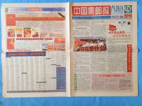 中国集邮报2001年5月份33.34.35.36.37.38.39.40共8期.方寸之间包罗万象容纳丰富知识的小百科