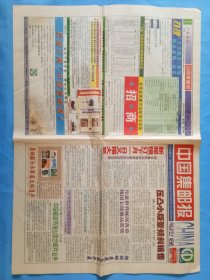 中国集邮报2001年10月份76.78.79.80.81.82.83共7期.方寸之间包罗万象容纳丰富知识的小百科