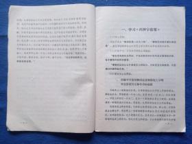 纸制品书籍资料1970年毛主席语录最高指示《矛盾论》参考材料