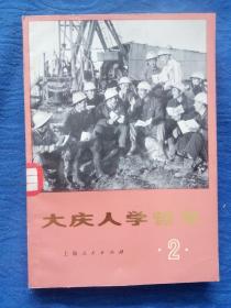 列宁和毛主席语录【大庆人学哲学2】1972年1版1印上海人民出版社