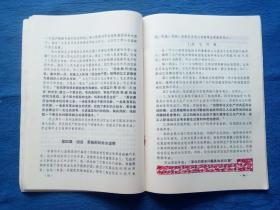 ***收藏**1971年列宁毛主席语录《国家与革命》学＊辅导材料（内页有划痕）