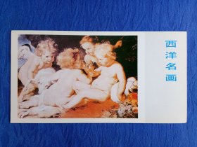 书画艺术明信片西洋名画弗朗德斯杰出画家鲁本斯作品幼小基督约翰和两个天使.趣味纸制品收藏传承历史文化