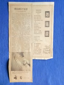 60/70年代剪报剪纸精品漫画插图电影地道战歌词简介埋伏神兵千百万布谷第810期收藏汇聚了每个时代传承贯通的精神历史气息极富特色.怀旧收藏家居会所民宿陈列展示纸制品收藏