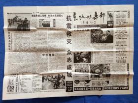 中国书协理事梁清章题词题眉报头长坂坡集邮2008年增刊总第142期.湖北当阳集邮家贺学明主编.民俗纸制品老报纸老物件收藏怀旧影视生活道具【家庭艺术陈设橱窗会所茶楼烟馆宾馆办公室写字楼企业宣传娱乐场所大型商超五星酒店传统文化陈列展示】