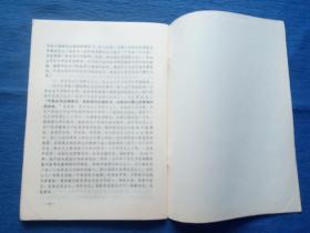 ***收藏**1971年列宁毛主席语录《国家与革命》学＊辅导材料（内页有划痕）