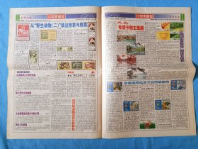 中国集邮报2001年3月份16.17.18.19.20.21.23.24共8期.方寸之间包罗万象容纳丰富知识的小百科