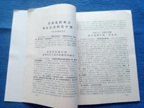 纸品收藏1972年毛主席语录最高指示山东省工作会议典型材料