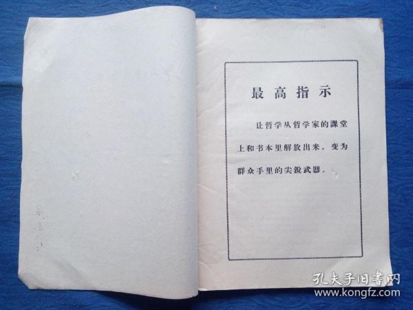 纸制品书籍资料1970年毛主席语录最高指示《矛盾论》参考材料