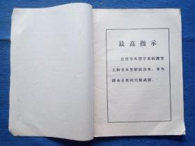 纸制品书籍资料1970年毛主席语录最高指示《矛盾论》参考材料