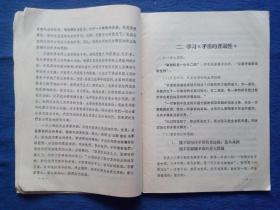 纸制品书籍资料1970年毛主席语录最高指示《矛盾论》参考材料