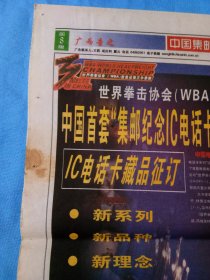 中国集邮报2001年8月份59.60.61.62.63.65.66.67共8期.方寸之间包罗万象容纳丰富知识的小百科