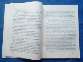 ***收藏**1971年列宁毛主席语录《国家与革命》学＊辅导材料（内页有划痕）