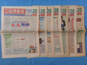 中国集邮报2001年12月份93.94.95.96.97.98.100共7期.方寸之间包罗万象容纳丰富知识的小百科