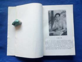 古今传奇【作家王云峰签赠盖章】王蔚成张敦柏题词1993年山东文艺出版社