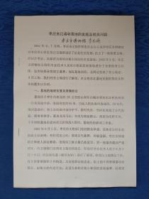 紙制品工具書(shū)類(lèi)珍貴資料收藏研究-棗莊東江春秋墓地的發(fā)掘及相關(guān)問(wèn)題【16開(kāi)7頁(yè)】