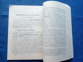 纸品收藏1972年毛主席语录最高指示山东省工作会议典型材料