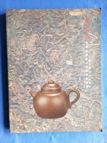 西泠印社首届典藏普洱茶及茶具专场2010年秋季艺术品拍卖会目录浙江世贸君澜大饭店