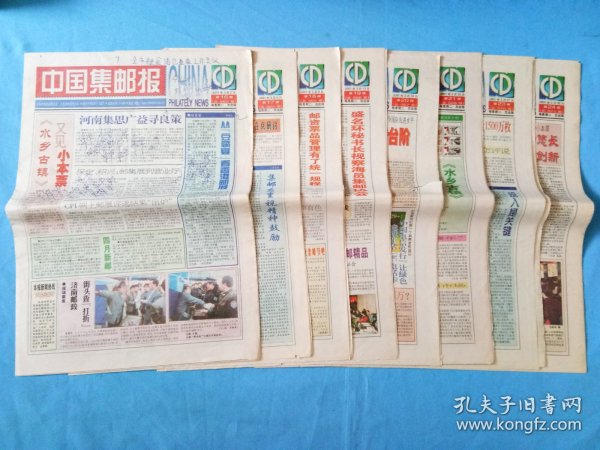 中国集邮报2001年3月份16.17.18.19.20.21.23.24共8期.方寸之间包罗万象容纳丰富知识的小百科