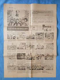 60/70年代剪报剪纸精品漫画插图毛泽东思想光辉普照全世界1966年内蒙古呼和浩特报纸收藏汇聚了每个时代传承贯通的精神历史气息极富特色.怀旧收藏家居会所民宿陈列展示纸制品收藏