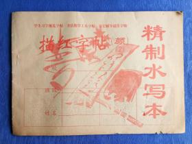 精致水写本描红字帖【楷书四家颜欧柳赵之唐代颜真卿颜体勤礼碑】-当代社会名家学界精英手札邮品墨迹题词美术国画书法造型艺术陶瓷精品玉器木器大观研究收藏-【字如其人字正身更正】书画怡人翰墨飘香线条飘逸洒脱笔力重若千钧大气雄厚气势磅礴刚健高古豁达端庄雍容大方遒劲豪宕舒展开阔栩栩如生惟妙惟肖小品大样大音希声大象无形大爱无声爱不释手生动逼真神韵犹存惹人喜爱潜移默化格物致知高雅文玩文房书房纸制品摆件传统工艺品