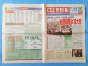 中国集邮报2001年9月份68.69.70.71.73.74共6期.方寸之间包罗万象容纳丰富知识的小百科