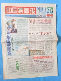 中国集邮报2001年5月份33.34.35.36.37.38.39.40共8期.方寸之间包罗万象容纳丰富知识的小百科