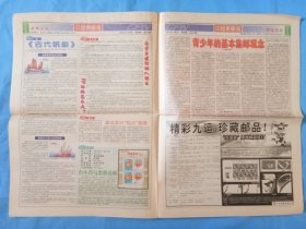 中国集邮报2001年11月份84.85.86.87.88.89.90.91.92共9期.方寸之间包罗万象容纳丰富知识的小百科