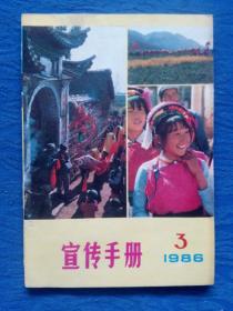 北京日报社宣传手册1986年第3期【摄影术诞生180年180人之一 中国摄协副主席著名摄影家朱宪民的草原牧歌】
