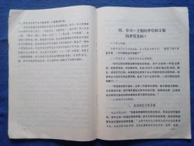 纸制品书籍资料1970年毛主席语录最高指示《矛盾论》参考材料
