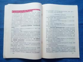 ***收藏**1971年列宁毛主席语录《国家与革命》学＊辅导材料（内页有划痕）