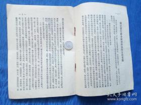 1954年关于实行薪金制对干部的宣传要点 薪金制 津贴调整的讲话要点