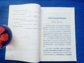 学习毛主席军事思想批判林彪资产阶级军事路线【二】毛主席语录最高指示1974年1版1印北京人民出版社