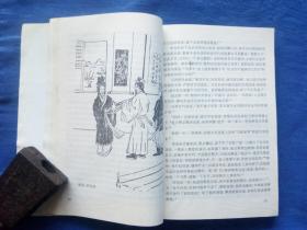 古今传奇【作家王云峰签赠盖章】王蔚成张敦柏题词1993年山东文艺出版社