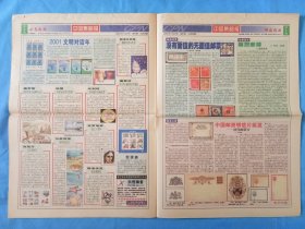 中国集邮报2001年11月份84.85.86.87.88.89.90.91.92共9期.方寸之间包罗万象容纳丰富知识的小百科