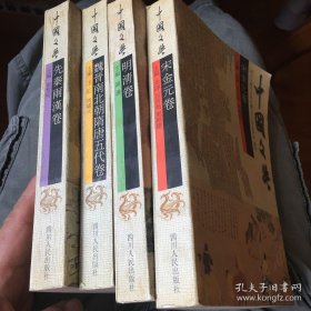 中国文学（全4卷）