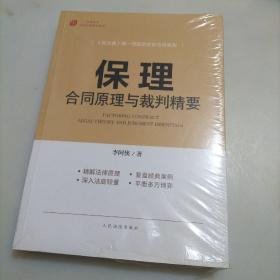 保理合同原理与裁判精要