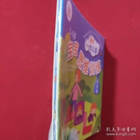 宝宝思维训练：让思维能力更活跃（场景篇）（全4册）