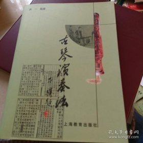 古琴演奏法（缺CD）