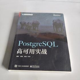 PostgreSQL高可用实战