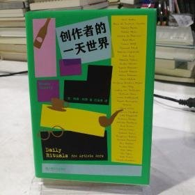 创作者的一天世界